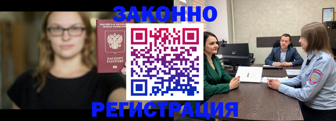 прописка законно в Протвино