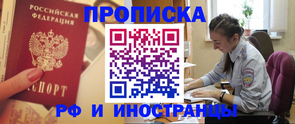 купить прописку в Протвино