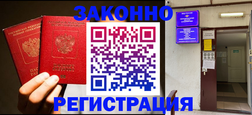 регистрация в Протвино